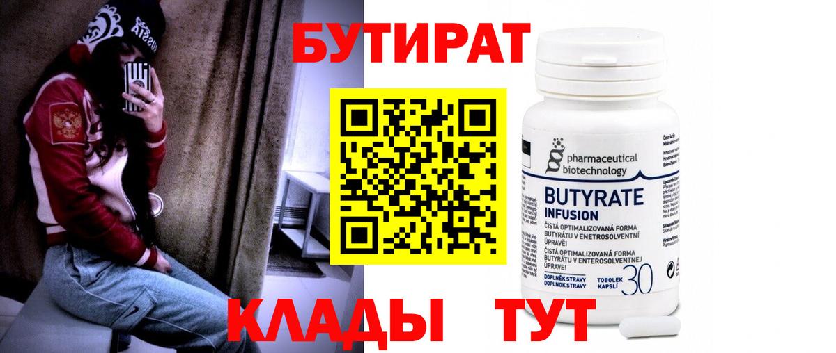Бутират бутандиол Радужный