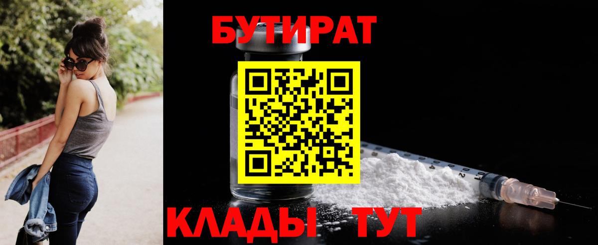 Бутират  Бутират вода  Вход с VPN  Радужный 