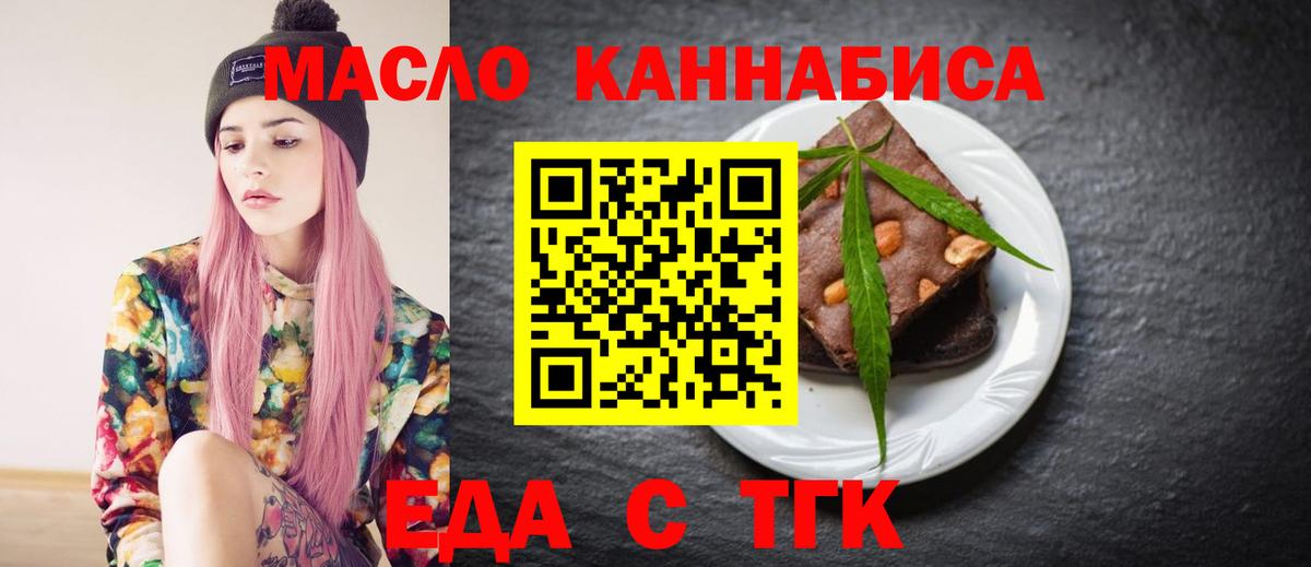 Еда ТГК конопля  Вход с VPN  Радужный 