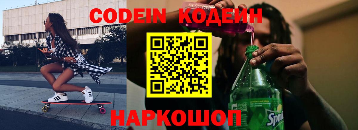 Кодеиновый сироп Lean напиток Lean (лин) Радужный