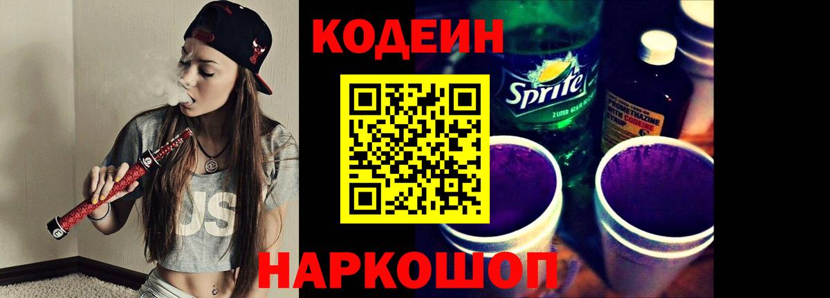 Радужный  Кодеиновый сироп Lean Purple Drank  Вход с VPN  Кодеиновый сироп Lean Purple Drank 