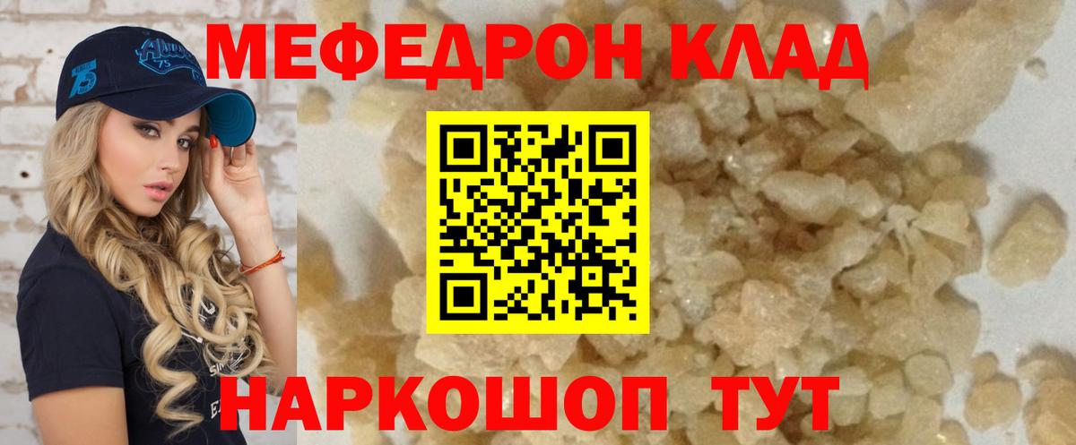 Меф мяу мяу кристаллы Радужный